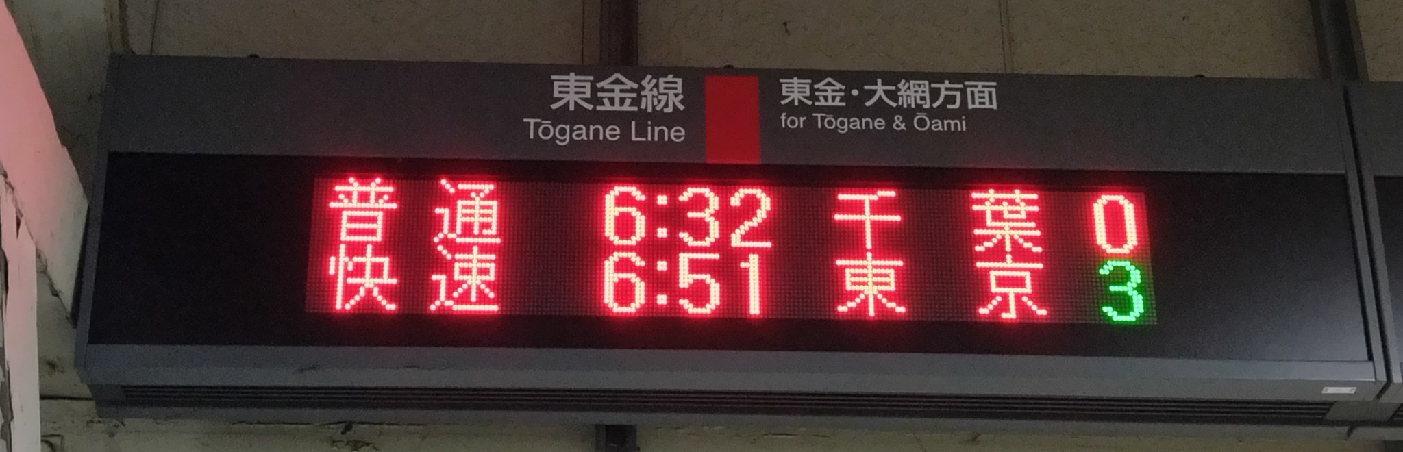 限定5点】【古物】E217系 横須賀・総武快速線車内案内表示器