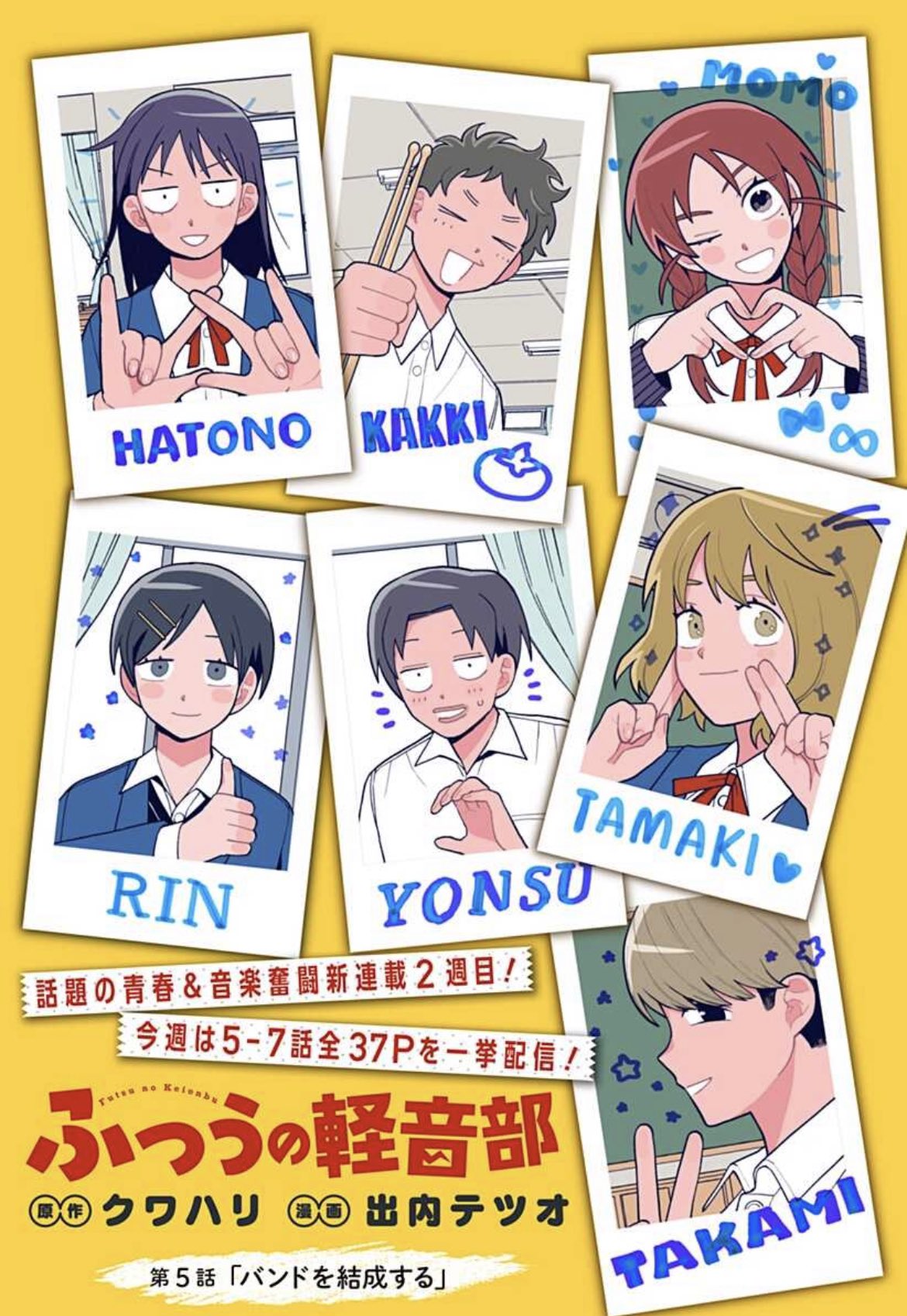 ふつうの軽音部　3巻　B3ポスター　販促　非売品 ふつうの軽音部 非売品B3ポスター 特典ステッカー POP 全4種