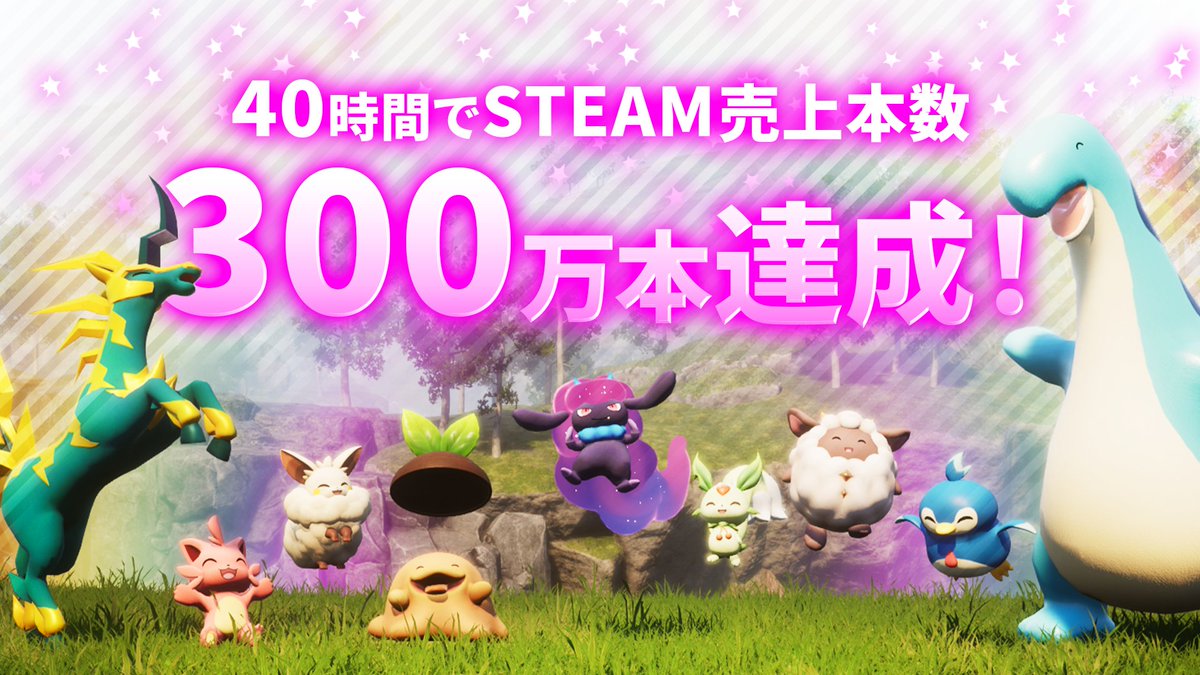 RT @Palworld_JP: #パルワールド 、リリースから40時間で売上本数