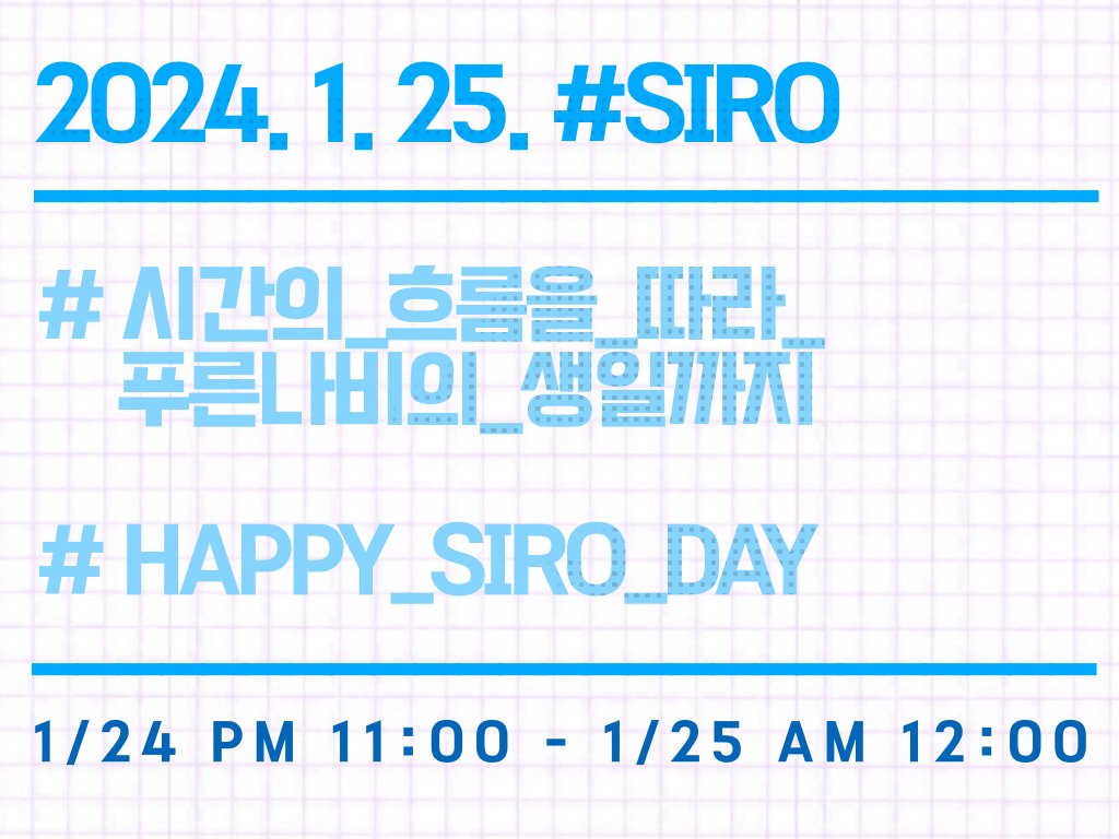 Elphis_tag's tweet photo. 1/24 PM 11:00 ~ 1/25 AM 12:00
ㅅㄹ님의 생일 해시태그이자 총공 해시태그 입니다. https://t.co/xrwvTONj32