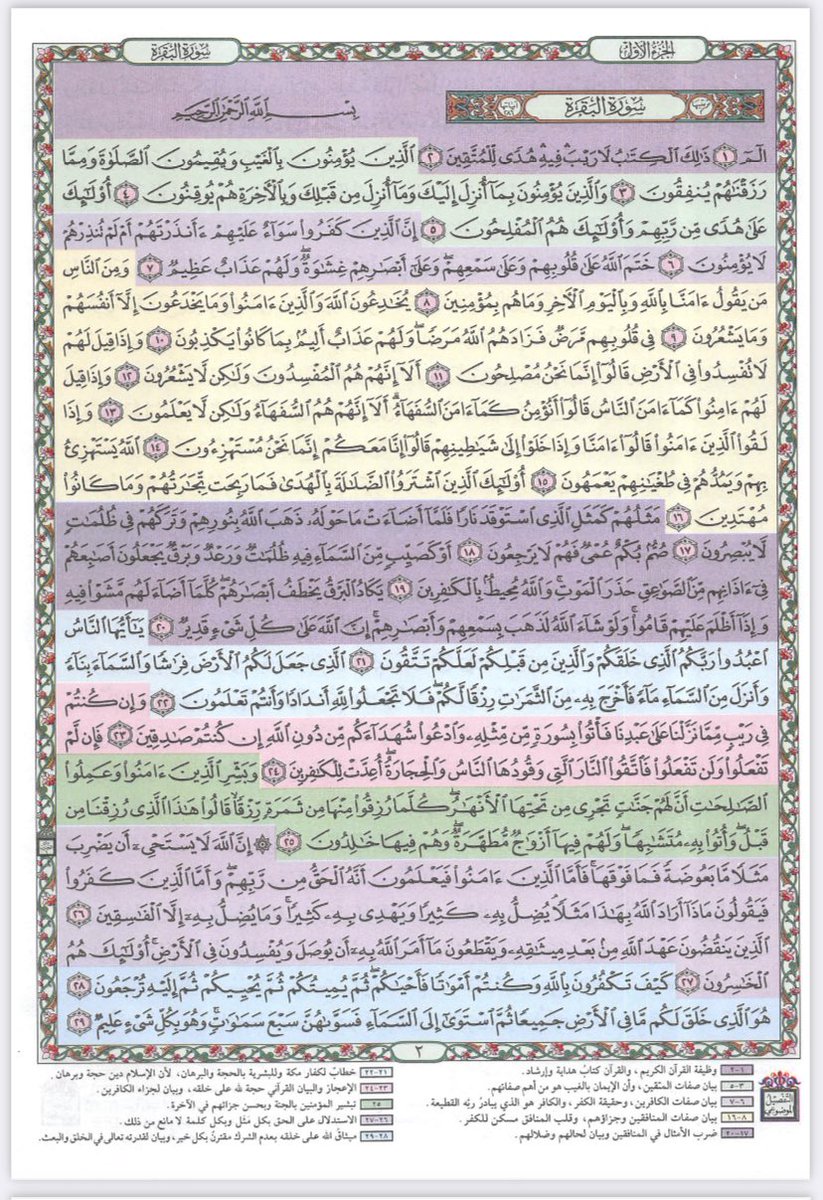 Euo1122's tweet photo. #سوره_البقره من أراد البركه في كل أمور حياته عن أبي أمامة الباهلي قال سمعت رسول الله ﷺ يقول
(اقرءوا سورة البقرة فإن أخذها بركة وتركها حسرة ولا تستطيعها البَطَلة) اللي يصعب عليه يقرأها من مصحف القيام أو التهجد صفحاتها أقل https://t.co/2Cx6ceTJO5