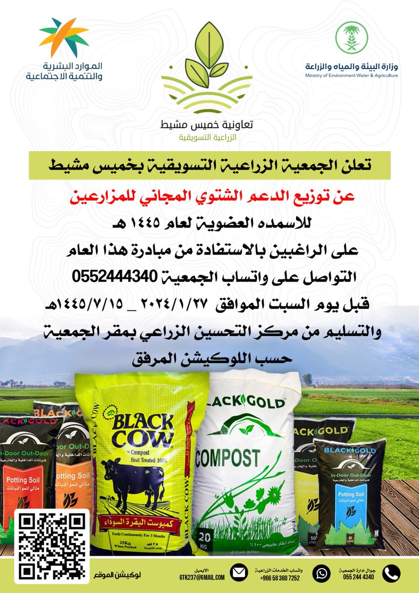 gtk237's tweet image. تعلن الجمعية عن مبادرة  الدعم المجاني للسماد العضوي للمزارعين