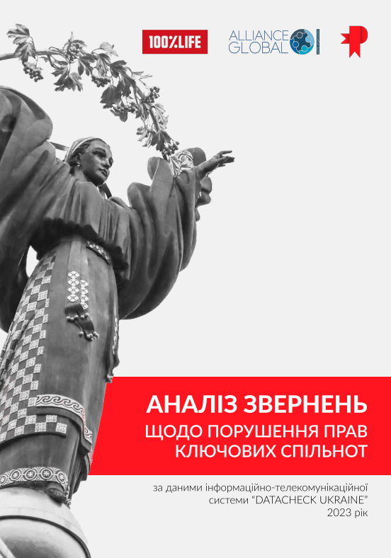 AlGlobalKyiv's tweet photo. The @paralegalsua of @AlGlobalKyiv has published the Annual Public Report on the Analysis of Violation of the Rights of 9 Key and Patient Populations in the Context of HIV and TB for 2023.
Learn more: https://t.co/uQDu6kgRQa
#PLHIV #PWID #MSM #SWs #PLTB #adolescens #WLHIV #TG https://t.co/t70KGBNPcA
