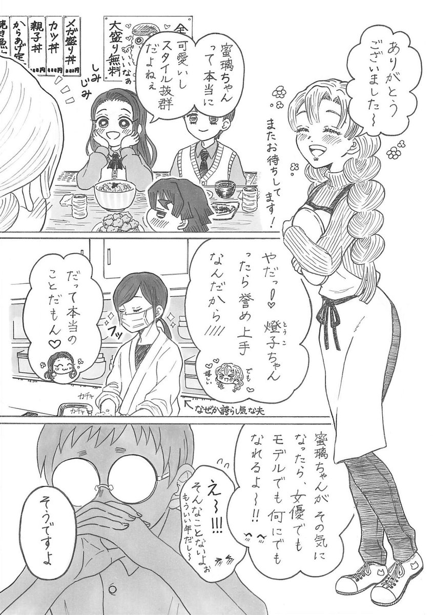 🐍🍡webオンリーで展示させていただいた定食屋ご夫婦の日常漫画です❤︎(1/2)