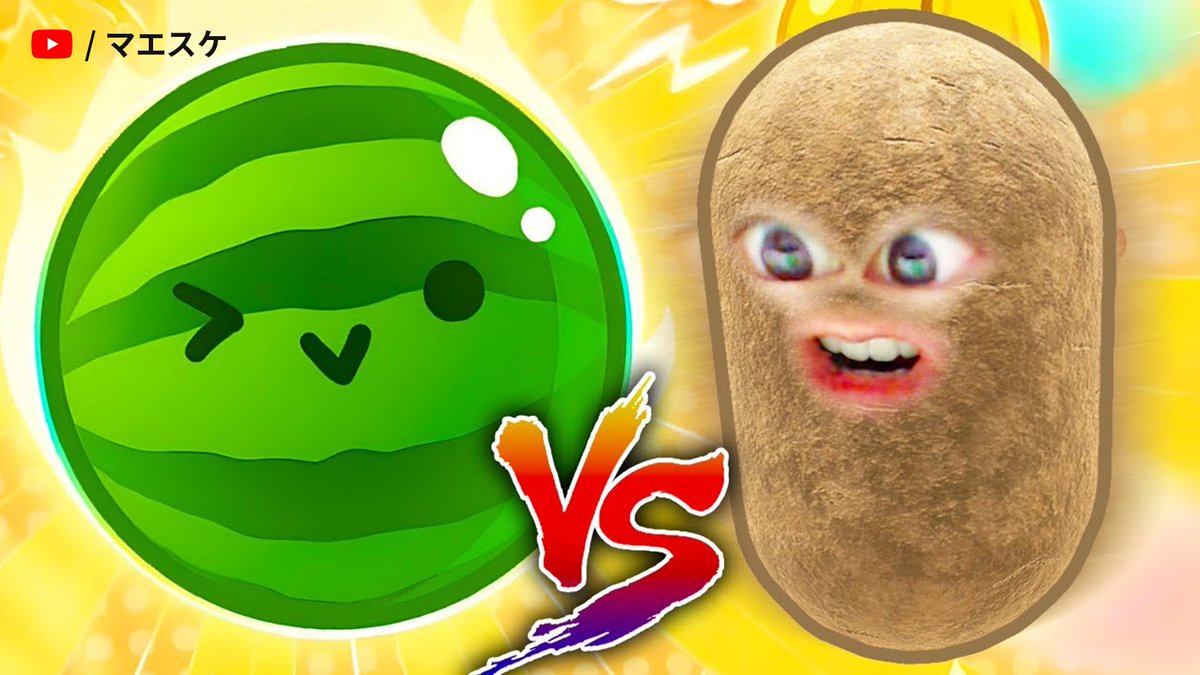 実況が面白い芋といえば？ @maesuke118 #YouTubeで推し事