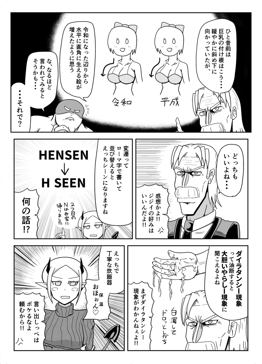 わたしのかんがえたさいきょうのせいへき(2/3)