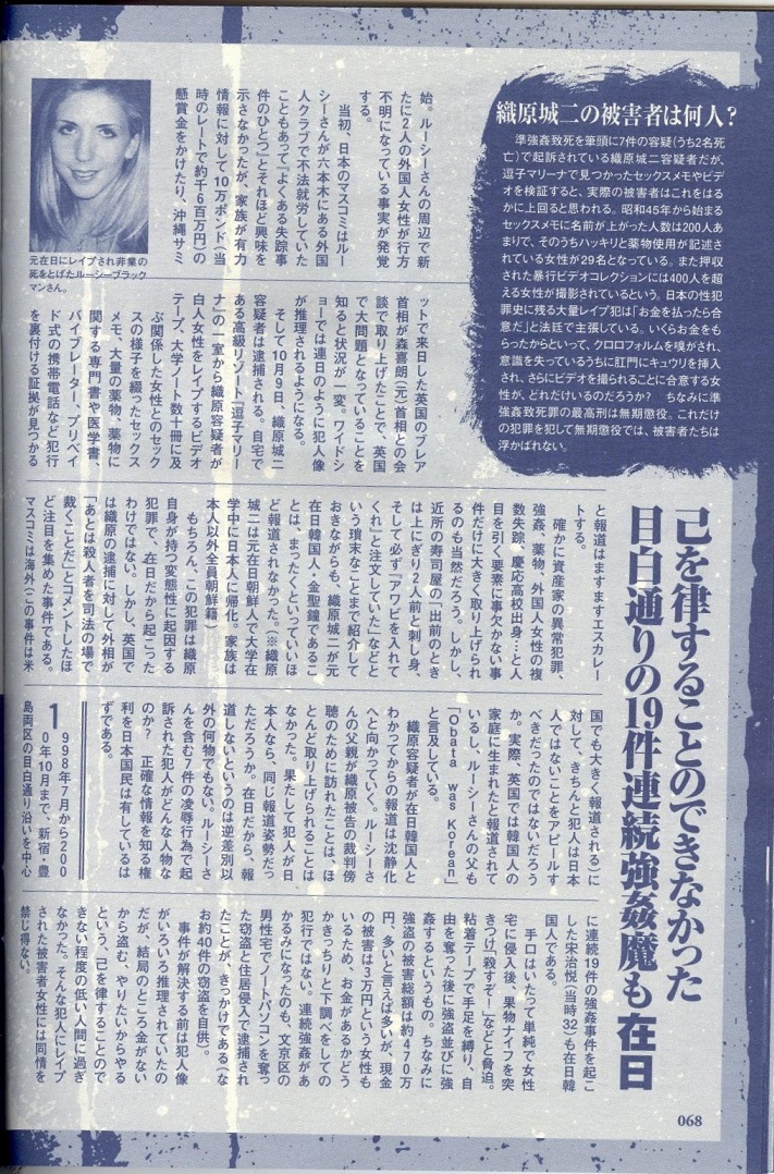 日本国内で女性１５０名を性的暴行し、被害者の一人であるルーシー・ブラックマンさんの死体を遺棄した織原城二は、本名がキム・スンジョンという名前の在日韓国人 成りすまし日本人増えすぎ問題 x.com/tokinoakari3/s…