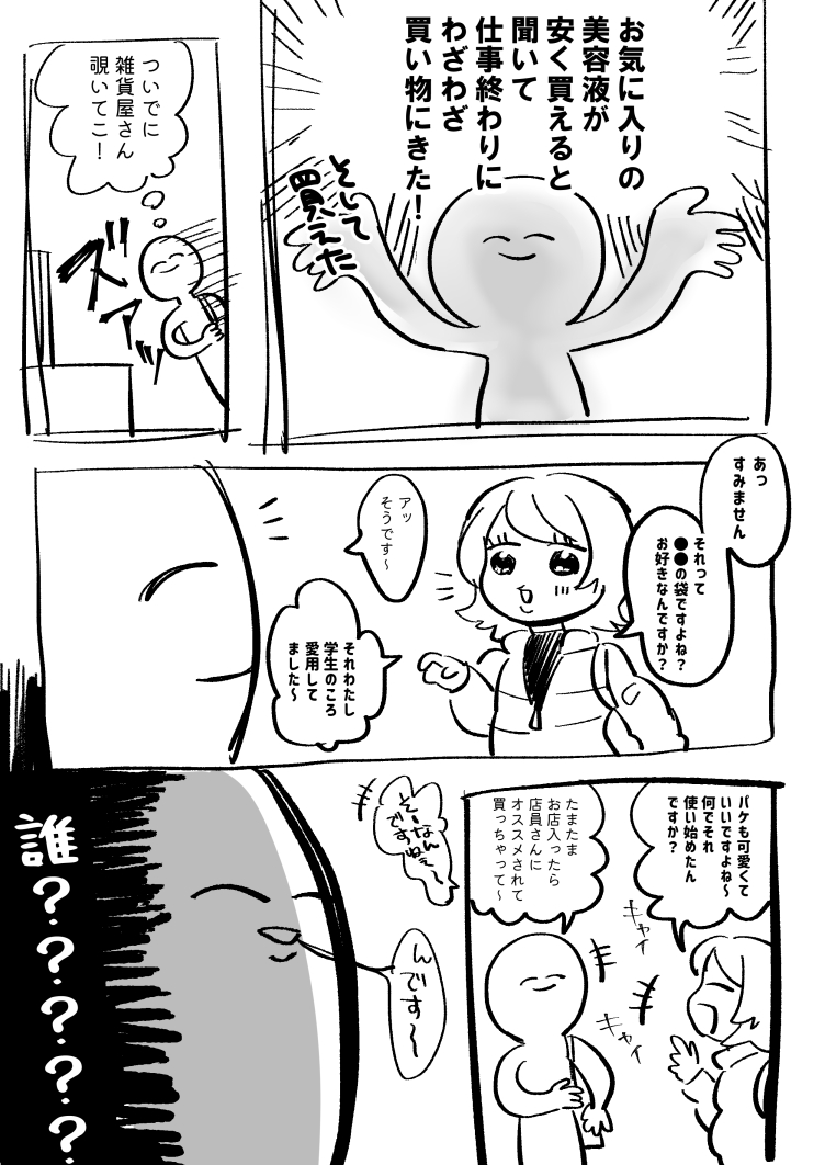 個人的に貴重な大変したので絵日記かいた 漫画の練習がてら・・・むやみにライン教えんほうがいい