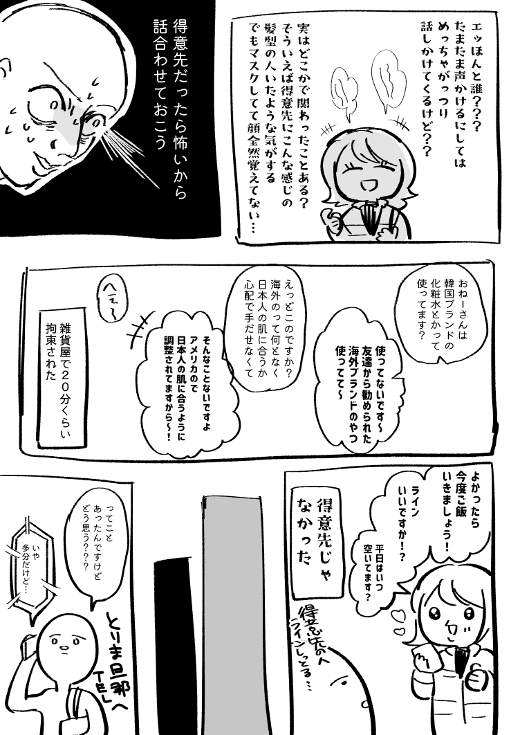 個人的に貴重な大変したので絵日記かいた 漫画の練習がてら・・・むやみにライン教えんほうがいい