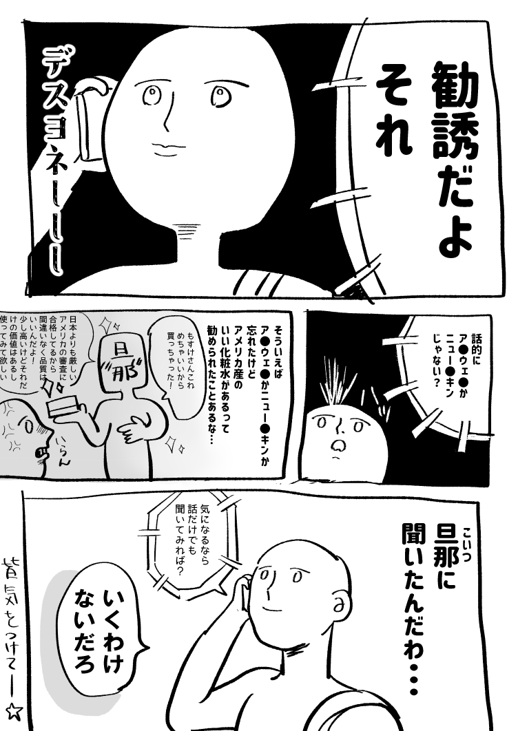 個人的に貴重な大変したので絵日記かいた 漫画の練習がてら・・・むやみにライン教えんほうがいい