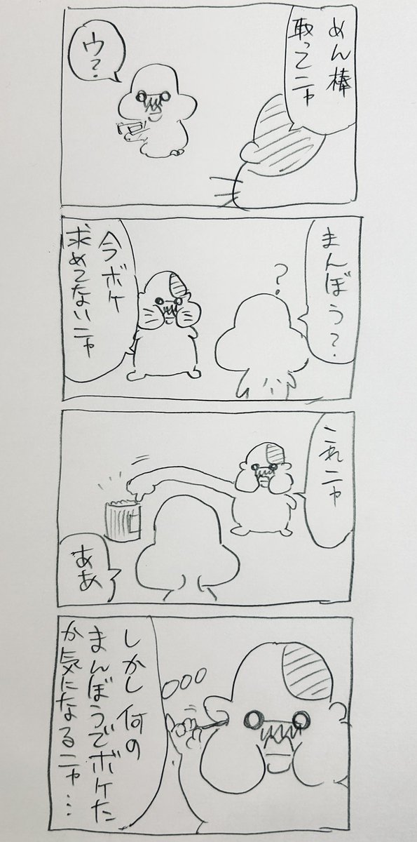 らくがき4コマその2