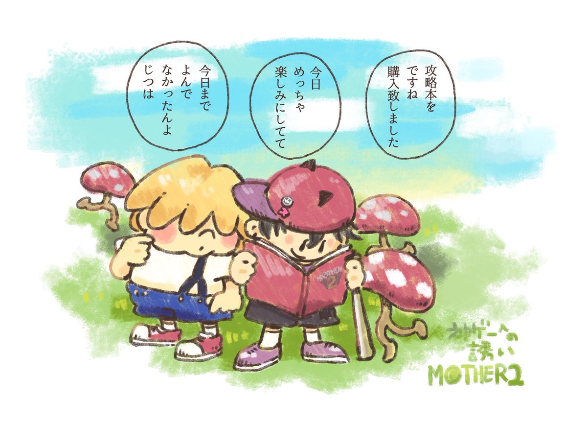 MOTHER2配信での本当にこのゲーム好きなんだな〜と思った佐伯の言動
#サイキペイント 