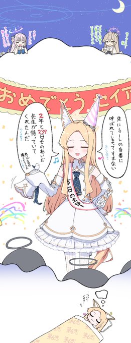 セイア実装やったーー!!おめでとう!!(素振り) #ブルアカ