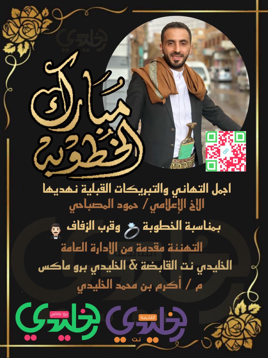i94net's tweet photo. تهنئة بمناسبة الخطوبة الاخ الاعلامي / حمود المصباحي 🫡
مقدمة من الادارة العامة 
#الخليدي_نت_القابضة &amp; #الخليدي_برو_ماكس
م / #اكرم_الخليدي 

#اليمن #الخليدي #تعز #yemen #taiz #صنعاء #الشميري #مصطفى_المومري #العتيبي #الجمهورية_اليمنية #ترند #حراز  #إب #الخليدي #الخليدي_نت
 #عدن https://t.co/dC7OcBdbnM
