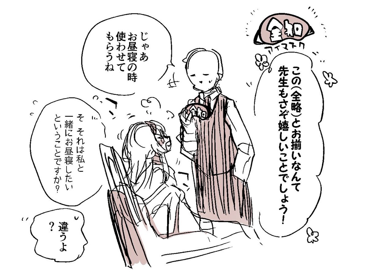 全知アイマスクがほしい編