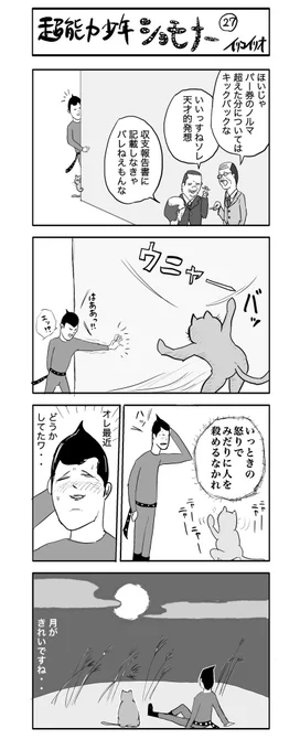 超能力少年ショモナー 27
#4コマ漫画 