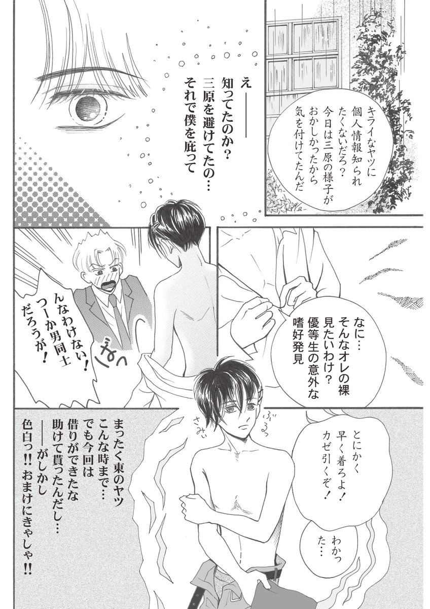 天気がすっきりしません。こういう時は家で漫画を描こう!…なんて毎日のように描いてるが😅
#創作BL 
#BL漫画 
#漫画が読めるハッシュタグBL 
#あまとお
#ちーとでこ 