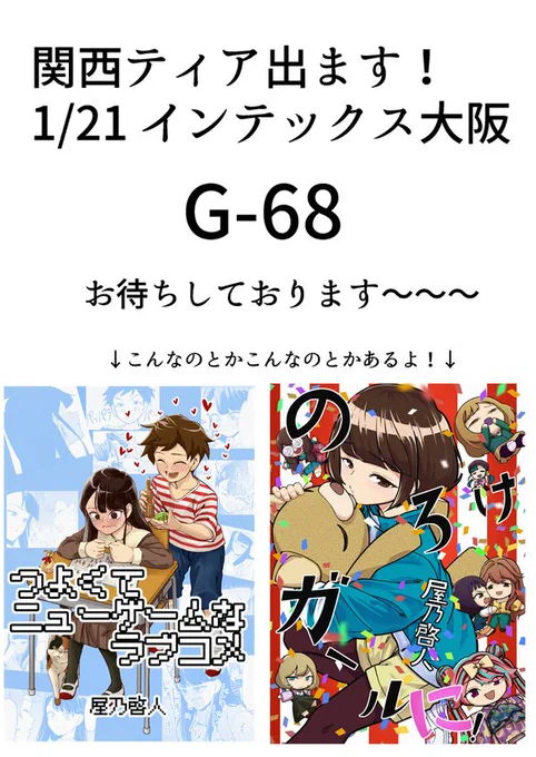 直前ですが関西コミティア出ます〜〜! G-68だそうです!よろ!!! #関西コミティア