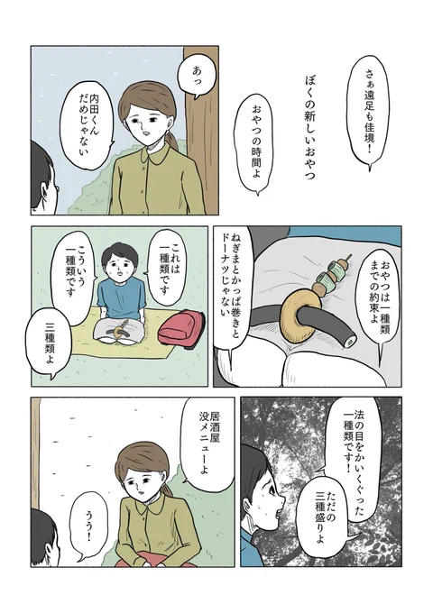 「ぼくの新しいおやつ」