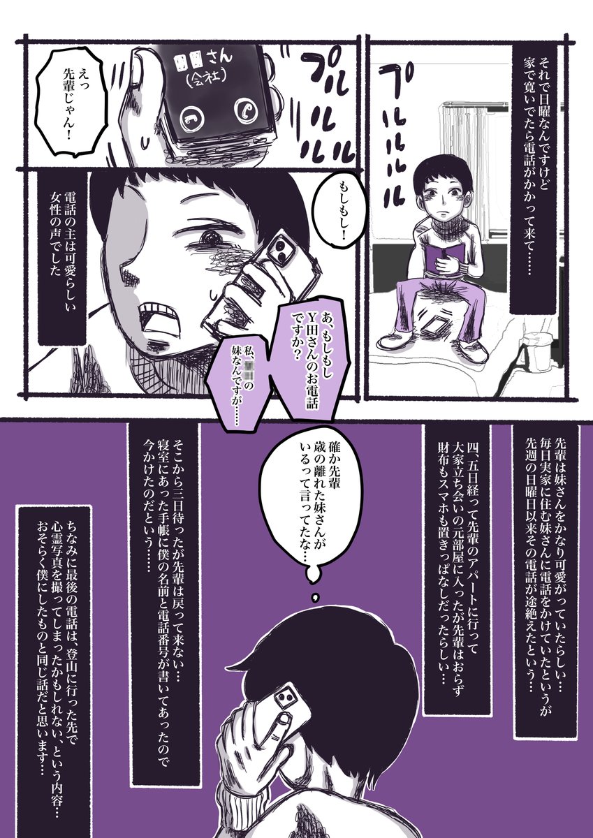 会社の先輩が撮ったという心霊写真を見せられた話【3/4】  #禍話 #禍話FA #実話怪談 #怪談 #漫画が読めるハッシュタグ #ホラー漫画 #怖い話 #作品をみてくださいあわよくばフォローしてください祭