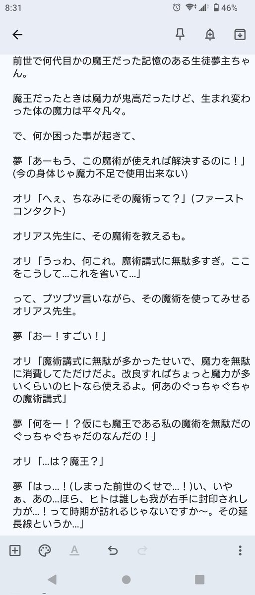 tokumarumirm's tweet photo. なんかメモに残ってたあす先生夢のメモ書き
読み返したら好きだけど、ちょっと厨二っぽくて恥ずかしくなっちゃったのでネタだけ供養〜 https://t.co/yHPZkwotBM