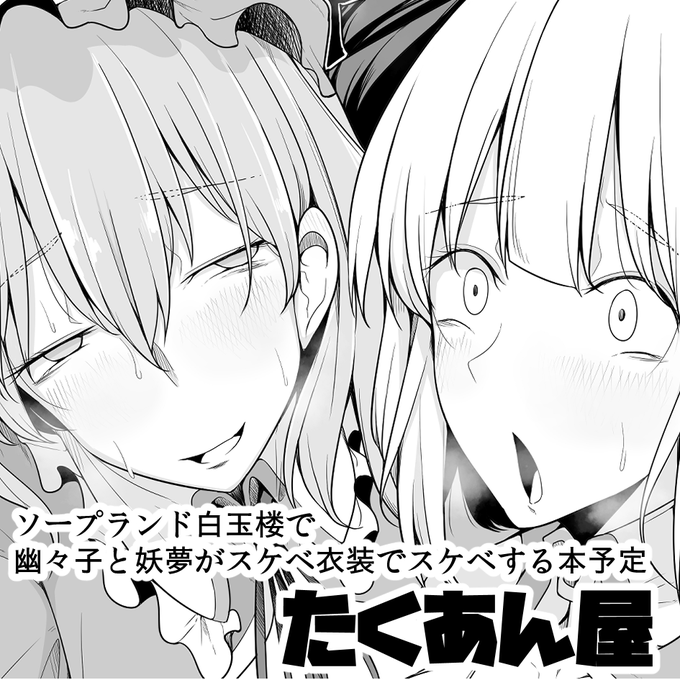 例大祭申し込みました～頑張ります! 