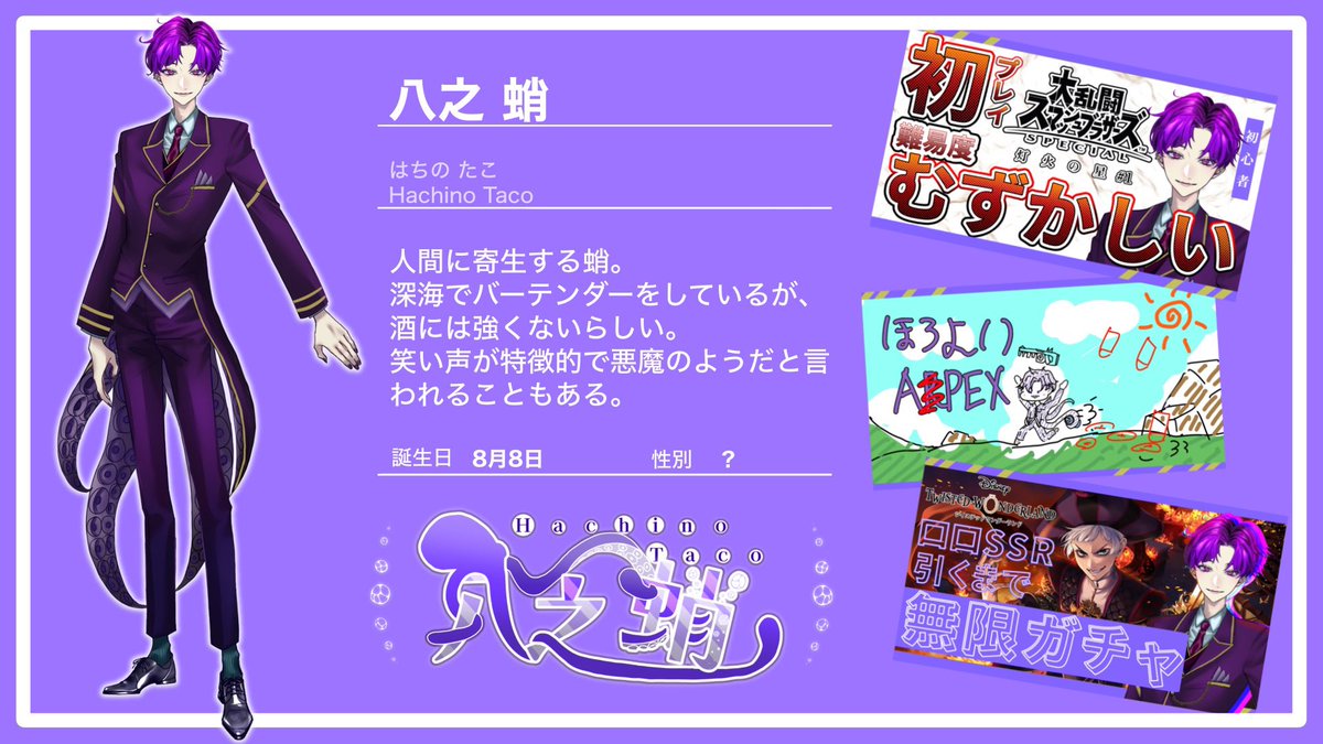 八之蛸🐙寄生型Vtuber tweet media