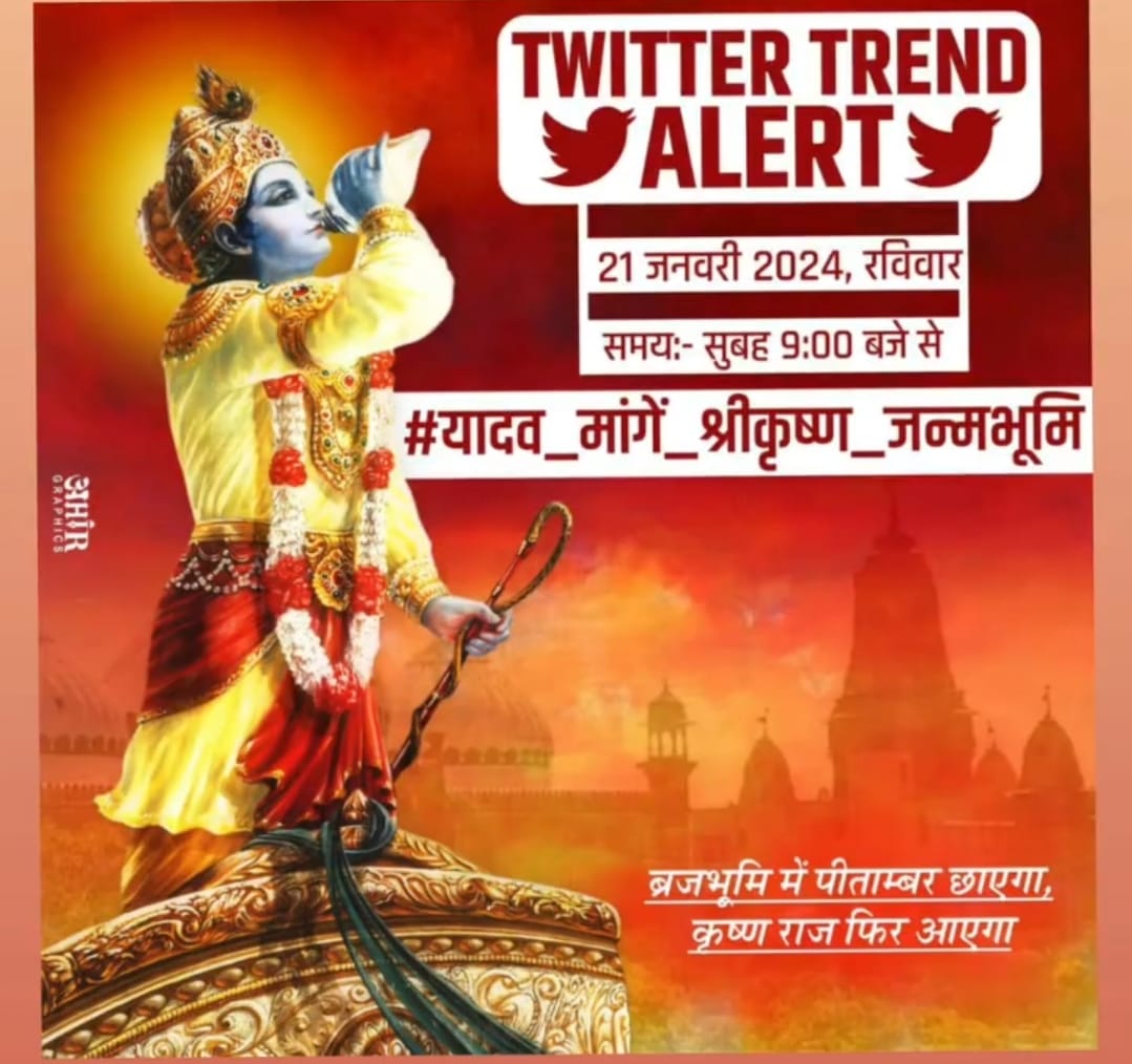 आप सभी को जय श्री कृष्ण ।

गुजरात आहीर समाज

#यादव_मांगे_श्रीकृष्ण_जन्मभूमि