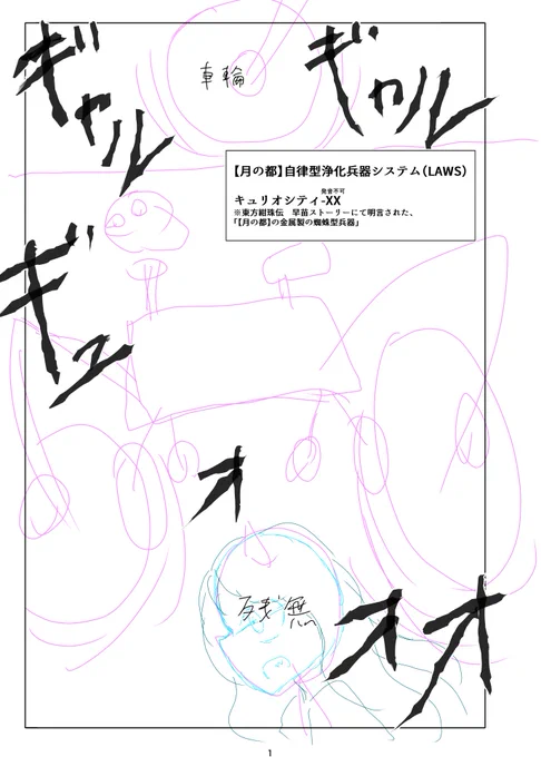 【東方】日白 残無VS豫母都 日狭美+『月の都』【ネームWip】

『東方紺珠伝』の反撃として、【月の都】は【地獄】の浄化を目指す。
残無は【月の都】と戦う。
しかし、日狭美は「残無にかまってもらう」ために、あえて【月の都】に協力し、残無と戦うのであった。

↓(アンケートにご協力ください) 