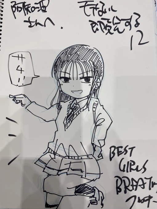 そろそろ撤収準備します スケブ描いたので受け取りお願いします〜