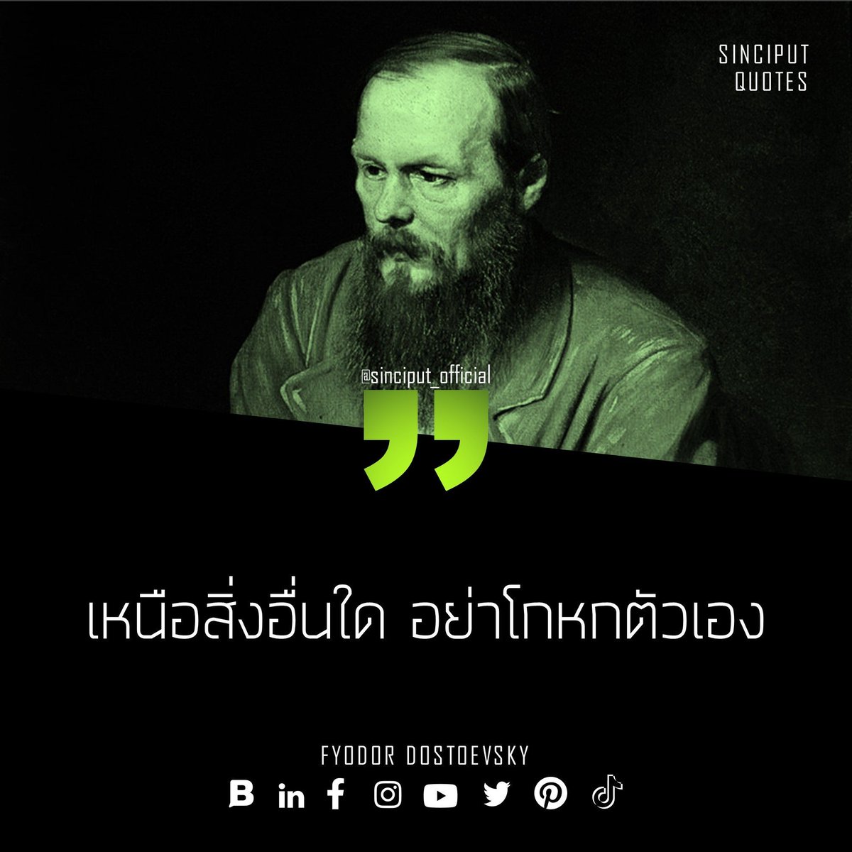 Above all, don't lie to yourself. | WISDOM | QUOTES

#sinciput #prashpruengmedia #quote #wisdom #philosophy #book #philosopher #inspiration #wise #novel #spiritual #life #think #fyodordostoevsky #คำคม #คำคมชีวิต #ปรัชญา #แรงบันดาลใจ