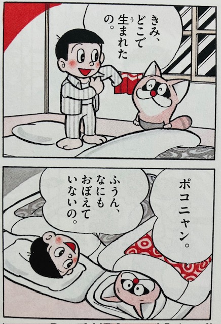 ポコニャンは押し入れで寝るドラえもんと違って主人公の隣で寝てる