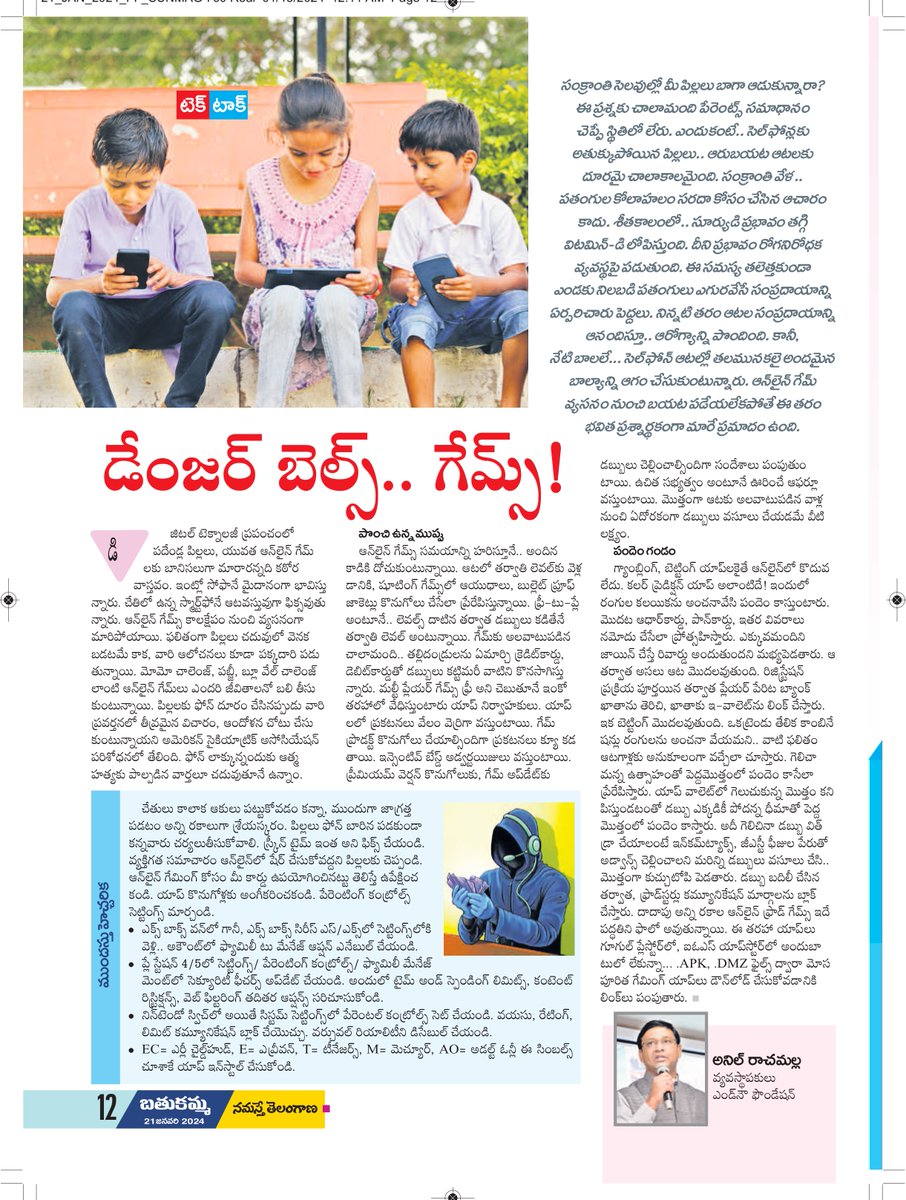 EndNowCyber's tweet photo. డేంజర్ బెల్స్ .. గేమ్స్ ..!@ntdailyonline

#gaminglife  #gaming #videogames #xboxone  #pubg #cybercrime #cyberpolice #cyberlaw #endnowfoundation @Cyberdost @ccoe_hyd @OffDSB @KTRBRS @TelanganaCOPs @TelanganaDGP @nasscom @APPOLICE100 @DSCI_Connect @NSDCINDIA @AnilRachumalla https://t.co/vC7LbCQR1F