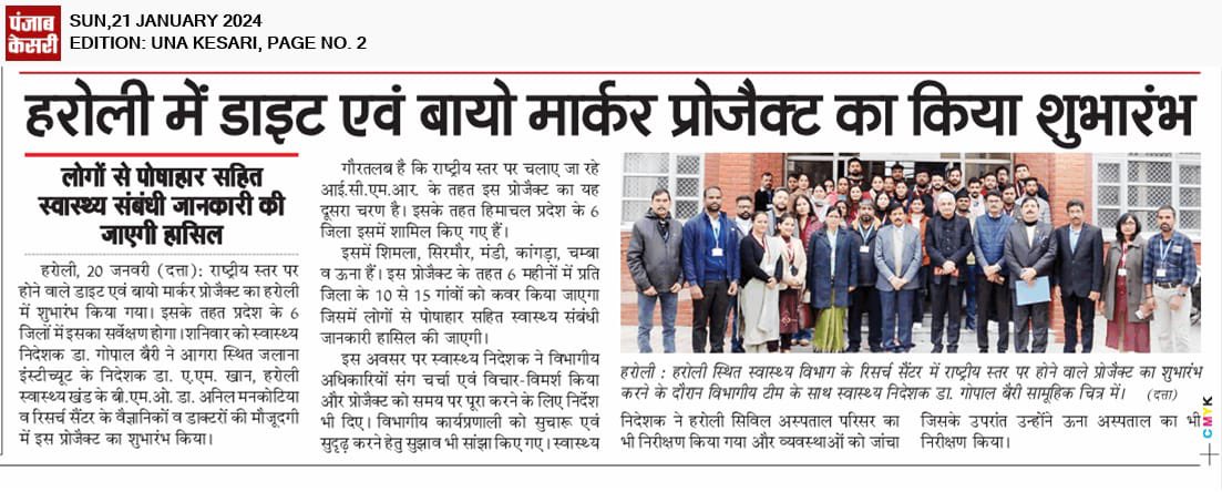 After a brief training program conducted by scientists & tech team, Phase II data collection of Diet &Biomarkers Study in India (DABS-I) was initiated in Haroli, Una Dist of Himachal Pradesh. Directors of ICMR-JALMA & Dept Health Services, HP inaugurated @ICMRDELHI @MoHFW_INDIA