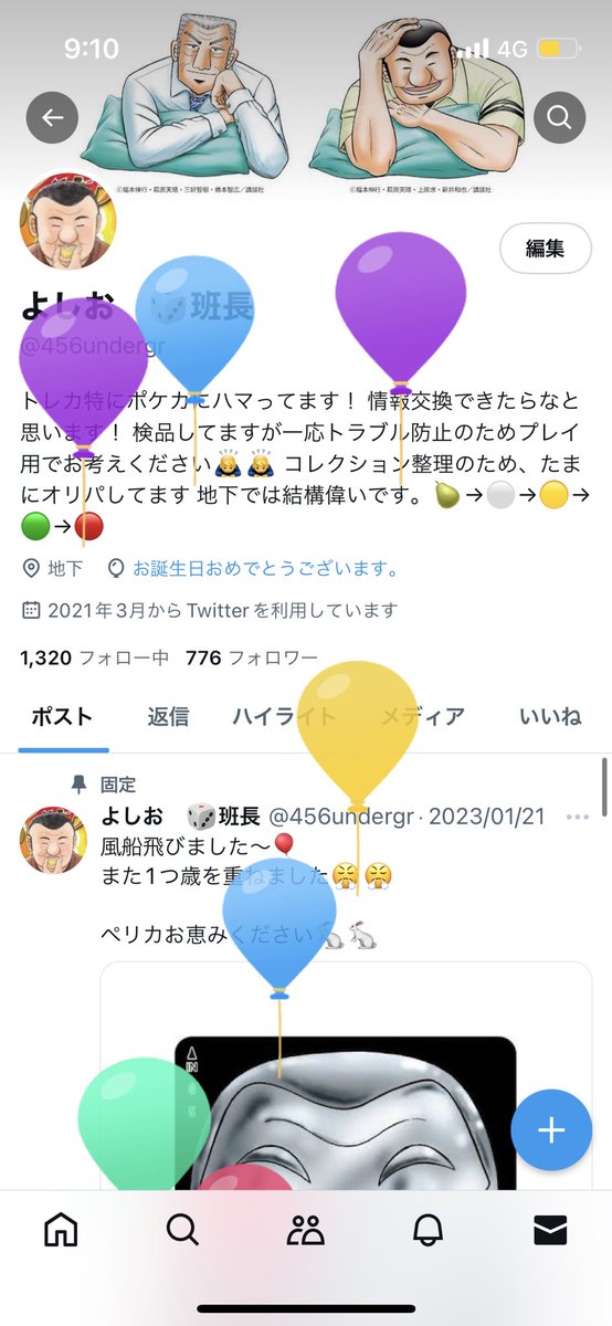 456undergr's tweet photo. 風船飛びました〜🎈

秋から地下労働が過酷になり、なかなか地上に出てこれなかったけど生きてます🕳️

公私共に充実した年にしていきたいなあ🙏

前ほど浮上できないけど、また皆さん絡んでください😎 https://t.co/qmzeNFFkZS