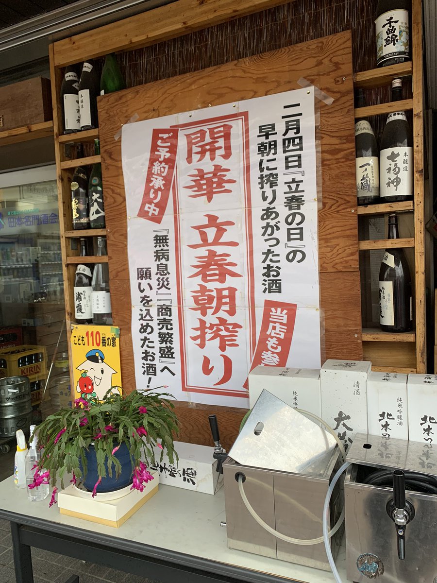 立春朝搾り
絶賛予約受付中です。
本年も宜しくお願い致します。