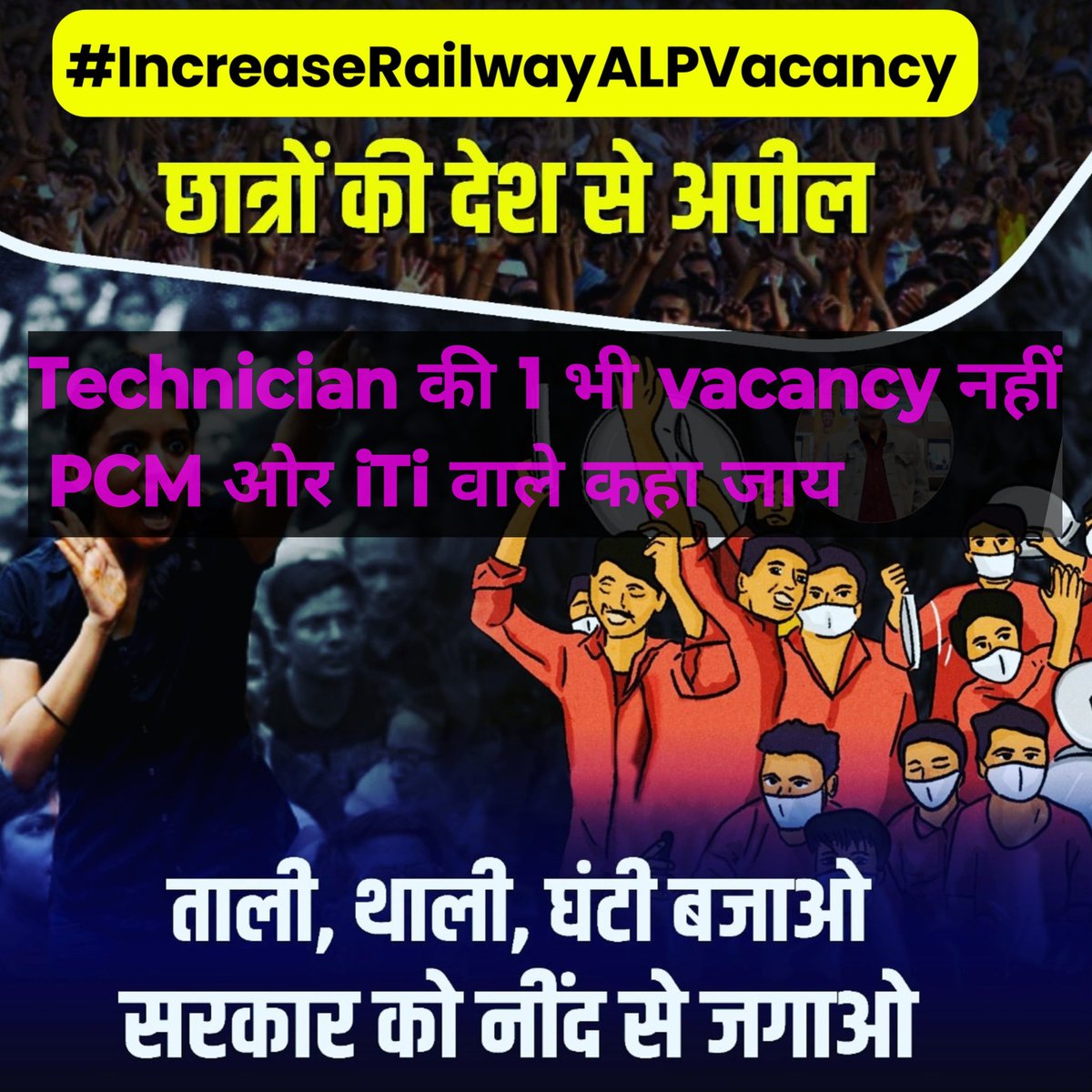 #IncreaseRailwayALPVacancy

1.  No recruitment JE, SSE
2. NO recruitment
3. NO recruitment NTPC
4. NO recruitment in group d
After 6 year .........5696 ALP post only
#IncreaseRailwayALPVacancy
<a href="/AshwiniVaishnaw/">Ashwini Vaishnaw</a> <a href="/RailMinIndia/">Ministry of Railways</a>