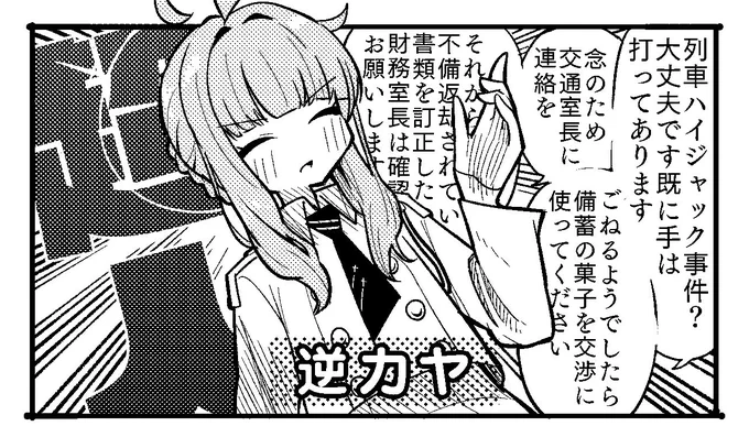 逆カヤ #ブルアカ 