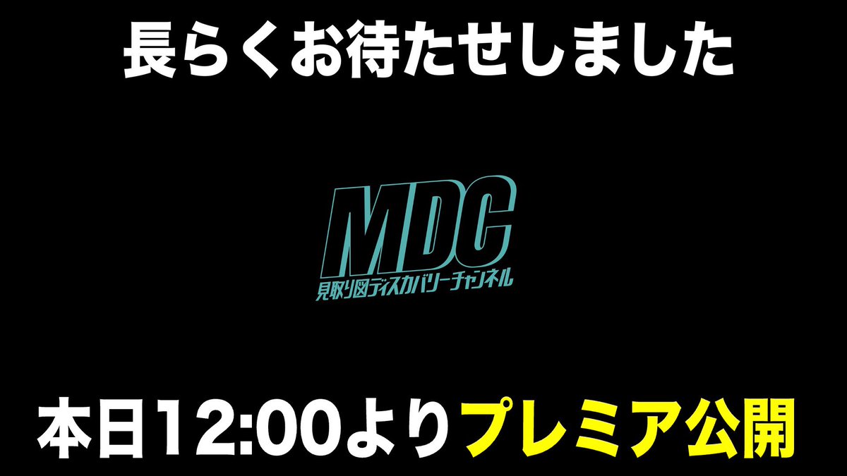 お久しぶりです✨✨ 今日のお昼12時からプレミア公開です🔥 よろしくお願いします🙇