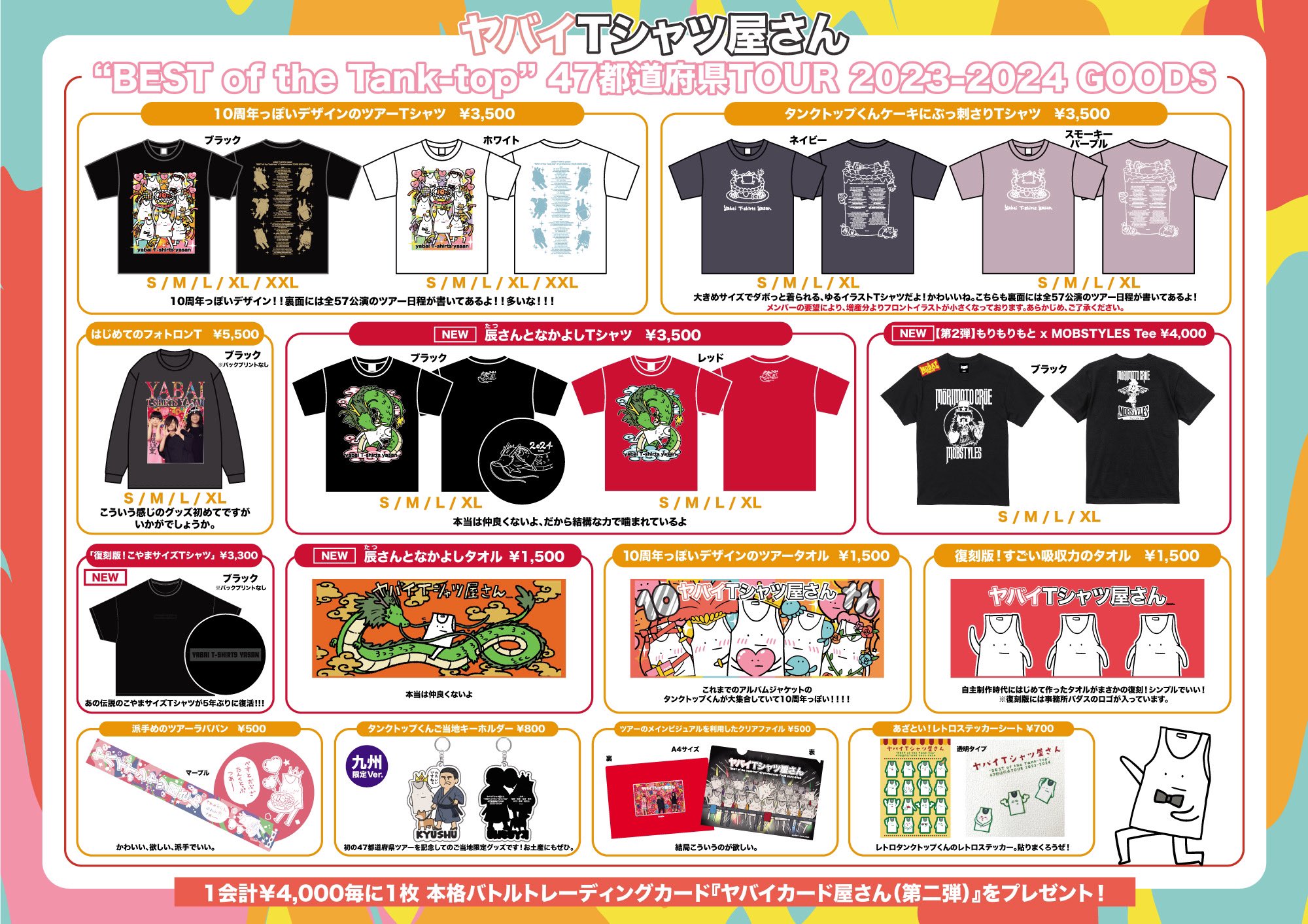ヤバイTシャツ屋さん ヤバT 10周年っぽいデザインのツアータオル