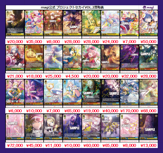 🔥ヴァイス買取情報🔥】 プロジェクトセカイ2弾SSPの買取表となります