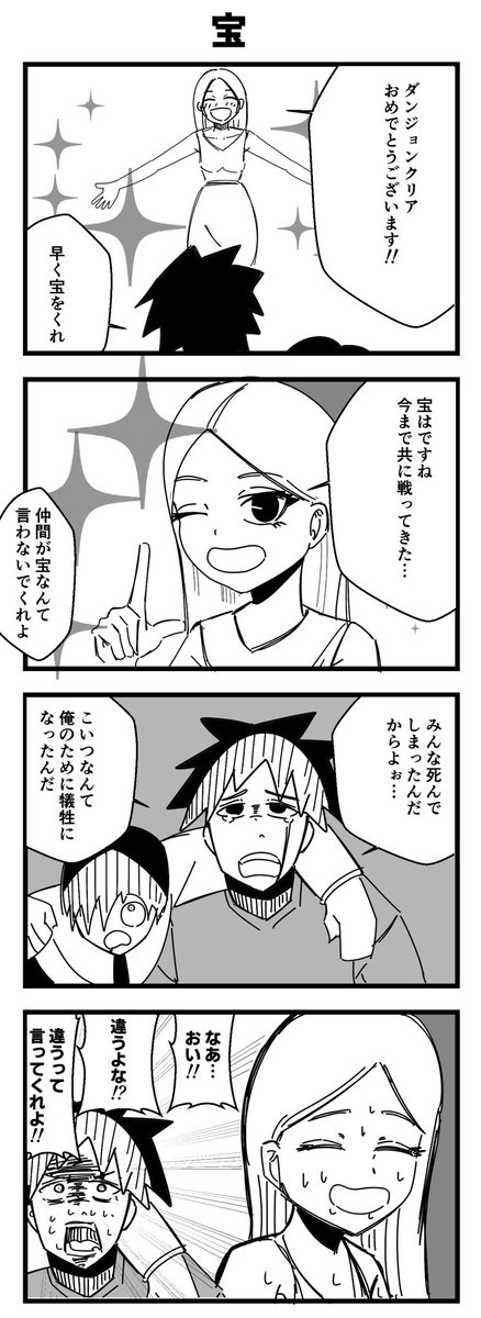 宝 #4コマ #漫画が読めるハッシュタグ