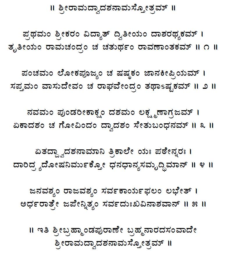 bhargavasarma's tweet photo. #SriRaAma #dwadasanamaStotram
(BramhandaPurana)
Phalasruthi says,
"ArdhaRaathre jape nithyam sarva-dukkha vinaasavaan"
even if it is recited daily at midnight one will get relieved from agony & sorrow.
SriRama JayaRama Jaya Jaya Rama
Sri MoolaRamo vijayate https://t.co/jZISO0AePW