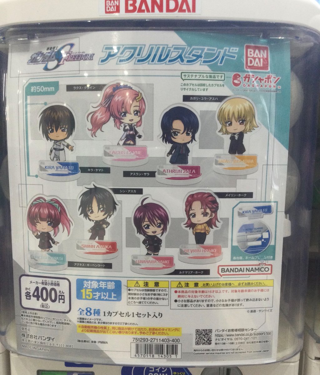 カプセル商品情報】 『『機動戦士ガンダムSEED FREEDOM』 アクリル