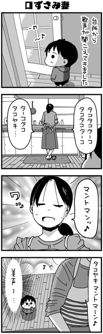 日記マンガの再放送「口ずさみ妻」