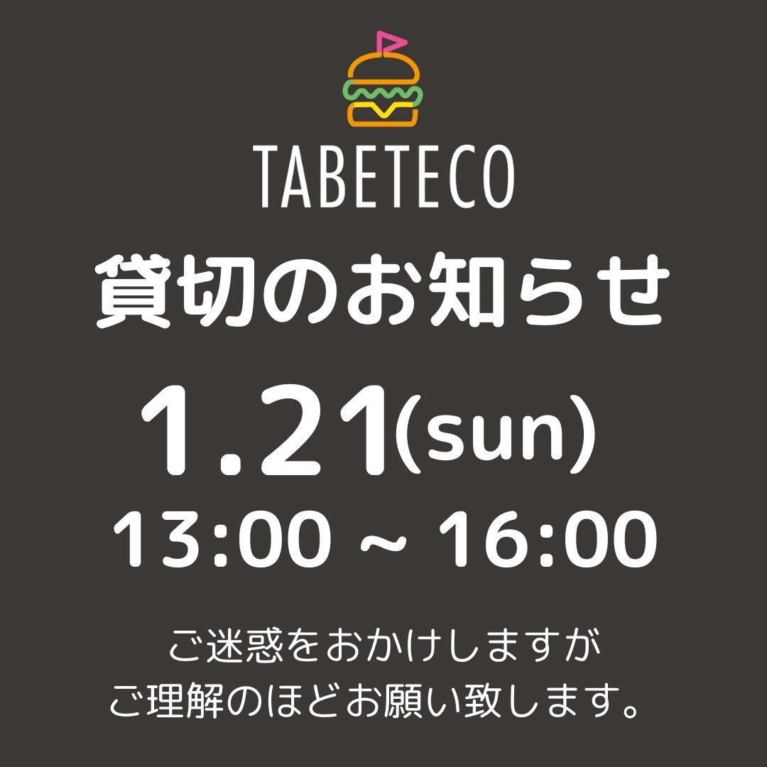 tabeteco's tweet photo. 急に寒くなりましたね〜⛄️
TABETECOは本日1月21日（日）13時～16
時まで貸切営業とさせていただきます。
ご理解の程よろしくお願い致します🙇‍♀️

TABETECOでは宴会や各種パーティーなどレンタルスペースとして貸切対応しておりますよ💡最大80名までOK👍
ご予約やお問い合わせはDMまたはお電話下さい🥳 https://t.co/WTSJrdIFCk