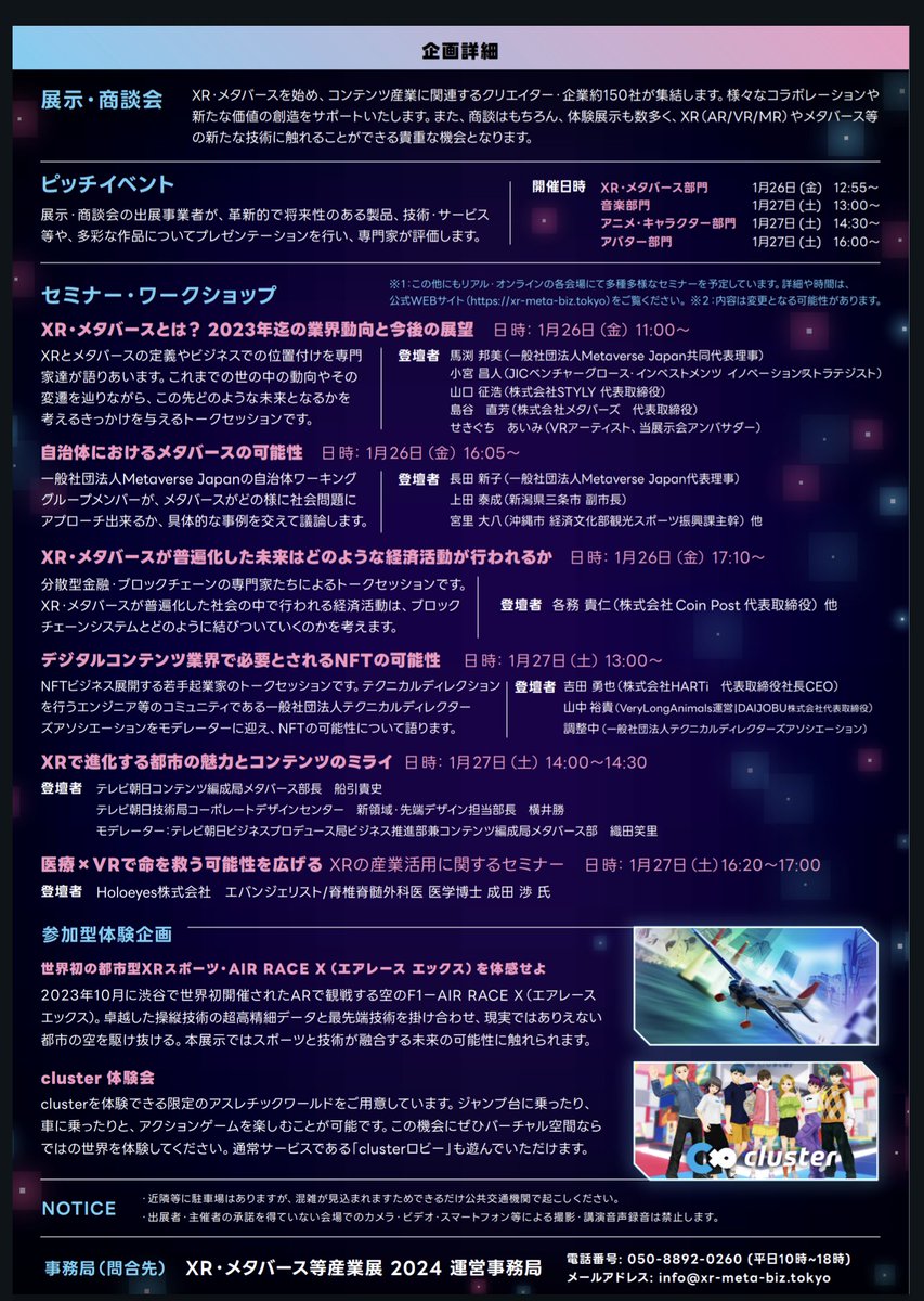 tokyo_xr_meta's tweet photo. ／
来場者募集″チラシ″あります！！
＼

実はこんなカッコいいチラシが出来上がってたんです🎉🎉

皆さん、拡散をお願いします🙇

(チラシリンク)
https://t.co/dr7HeK27Dx

🔽詳細はこちらから🔽
https://t.co/cKMO3MAl4N https://t.co/xiQnznIvuj