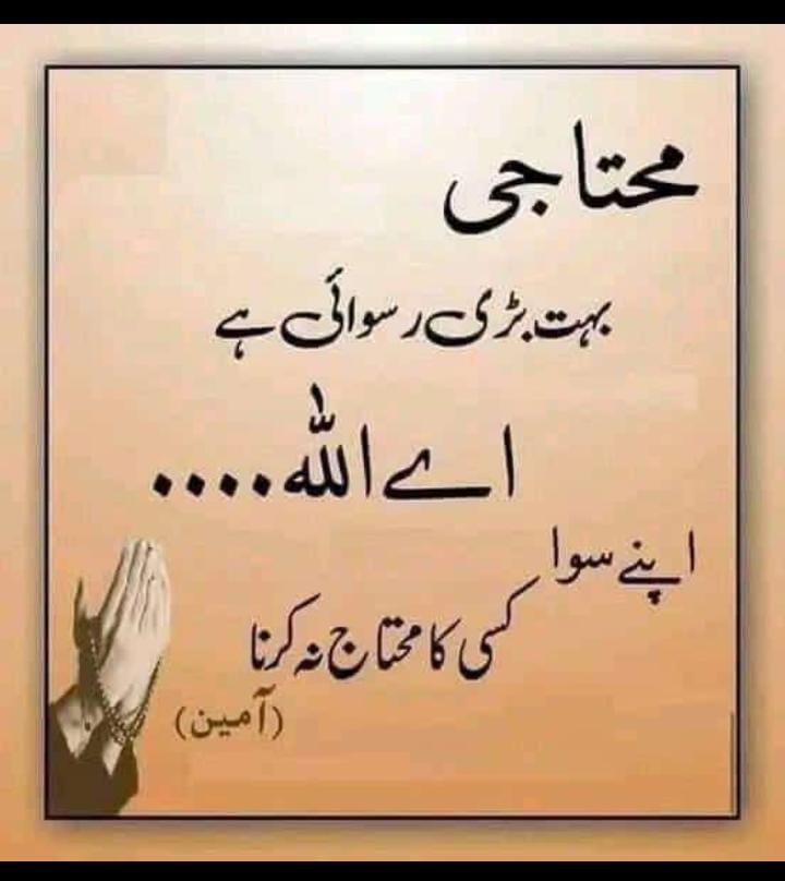 ﷽﷽﷽﷽﷽﷽﷽ ﷺﷺﷺﷺﷺﷺﷺﷺﷺﷺﷺ رب کریم ھمیں انسانوں کی محتاجی سے بچا اور صرف اپنا محتاج رکھ۔۔ آمین اَلسَلامُ عَلَيْكُم وَرَحْمَةُ اَللهِ وَبَرَكاتُهُ