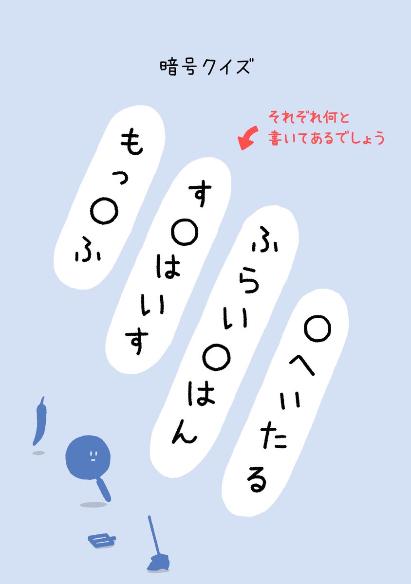 暗号クイズを作りました