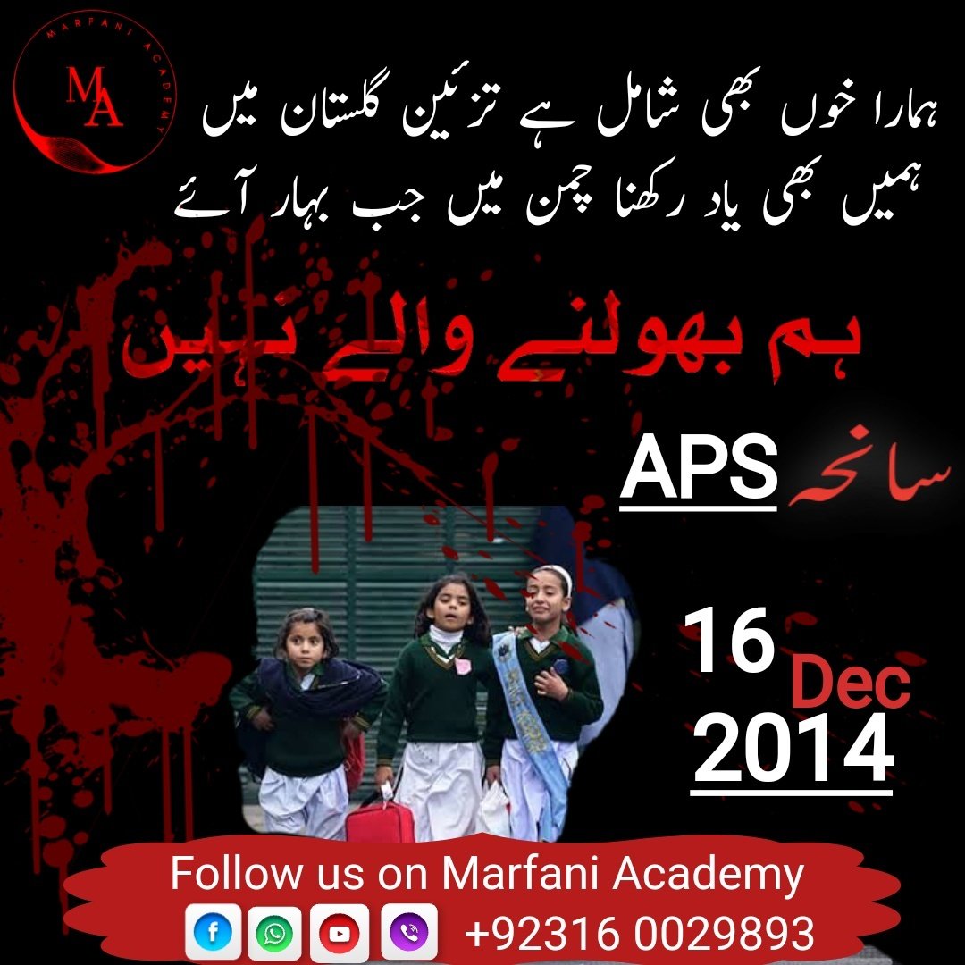 #اک_اور16دسمبرکاسامناہےمنیر
Marfani academy